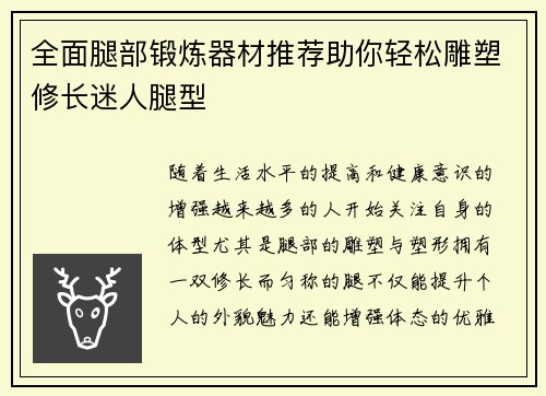 全面腿部锻炼器材推荐助你轻松雕塑修长迷人腿型