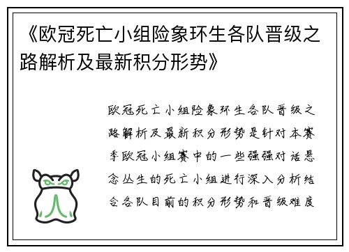 《欧冠死亡小组险象环生各队晋级之路解析及最新积分形势》