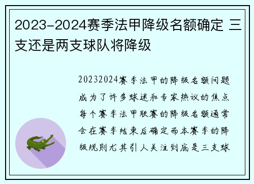2023-2024赛季法甲降级名额确定 三支还是两支球队将降级