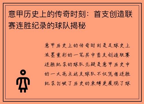 意甲历史上的传奇时刻：首支创造联赛连胜纪录的球队揭秘