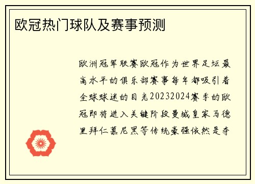 欧冠热门球队及赛事预测