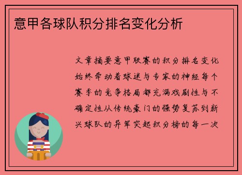 意甲各球队积分排名变化分析