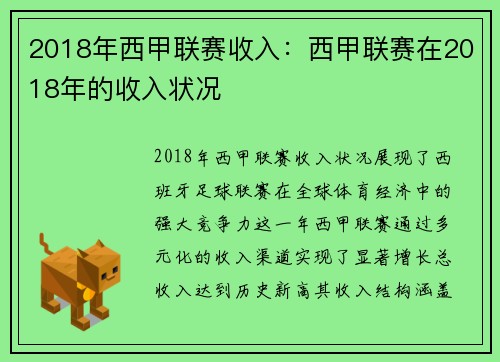 2018年西甲联赛收入：西甲联赛在2018年的收入状况