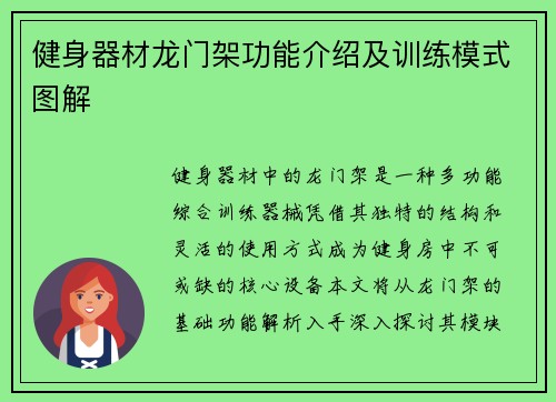 健身器材龙门架功能介绍及训练模式图解