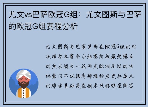 尤文vs巴萨欧冠G组：尤文图斯与巴萨的欧冠G组赛程分析