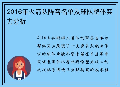 2016年火箭队阵容名单及球队整体实力分析
