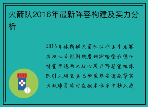 火箭队2016年最新阵容构建及实力分析